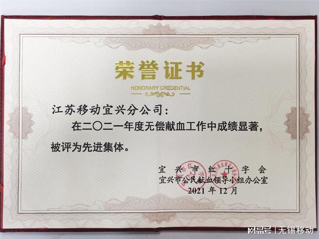 宜兴移动荣获“2021年无偿献血先进集体”荣誉称号