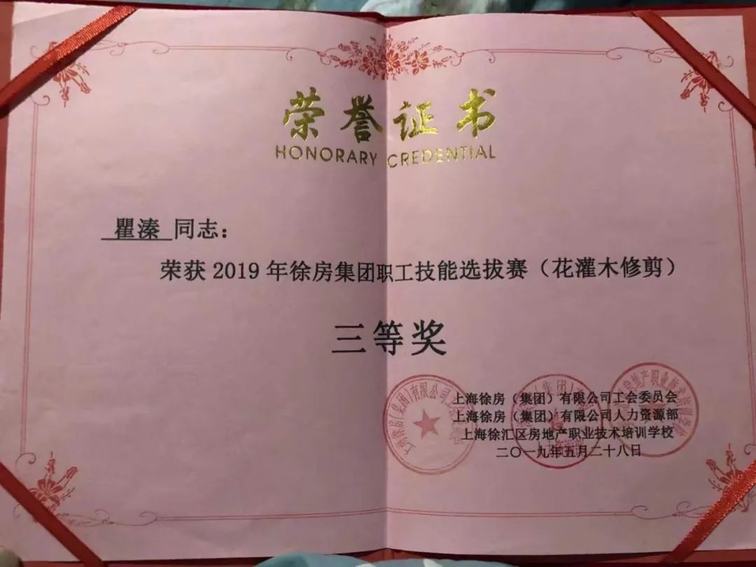 瞿溱近日获评第五届“上海市绿化市容行业首席技师”称号！
