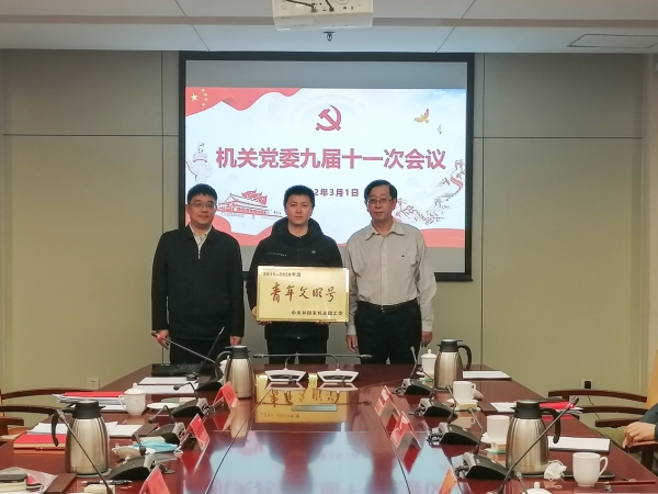 中科科界（北京）科技有限公司被授予“中央和国家机关青年文明号”荣誉称号