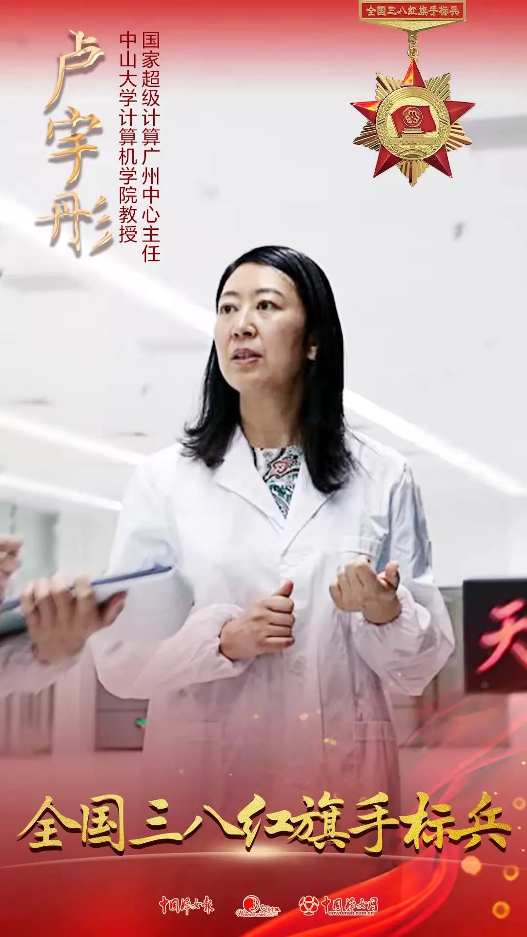 科技人物丨巾帼榜样！中大教授卢宇彤荣获全国三八红旗手标兵荣誉称号