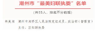 喜报！湘桥法院干警获评潮州市“最美妇联执委”荣誉称号