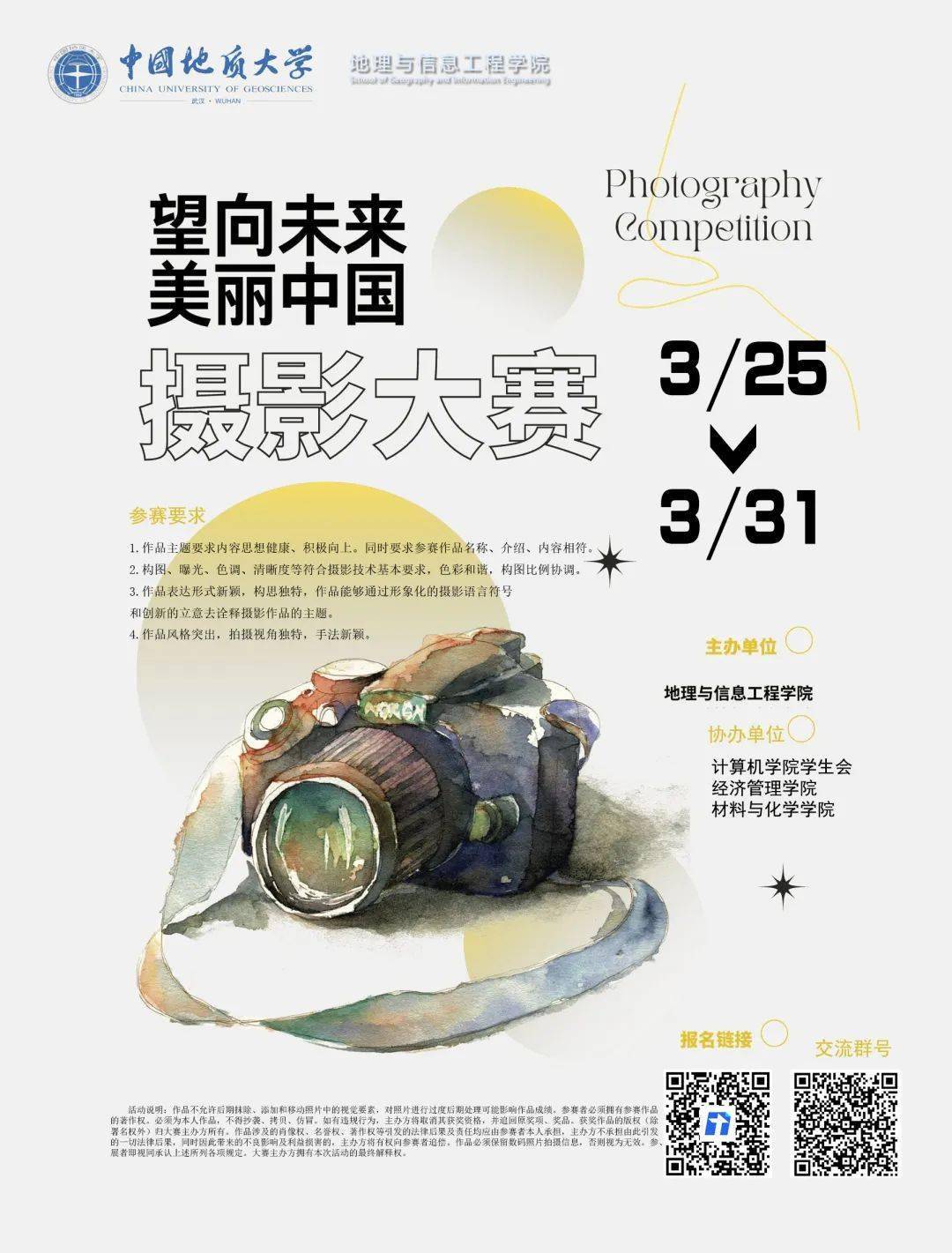 <‘望’向‘未来’，美丽中国>摄影大赛活动征集 