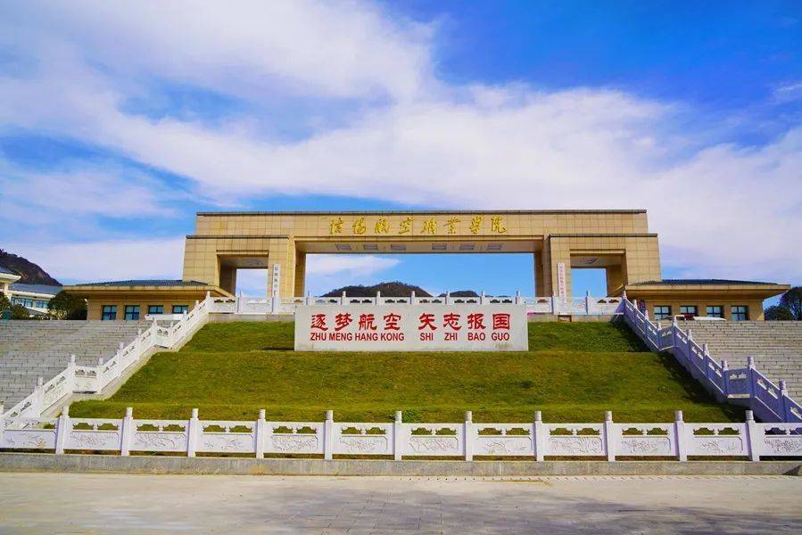 信阳航空职业学院获2021年省级“国防教育模范高校创建考评达标单位”荣誉称号 