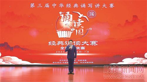 顺德区政协委员、顺职院教师郭峰荣获第三届中华经典诵写讲大赛全国二等奖