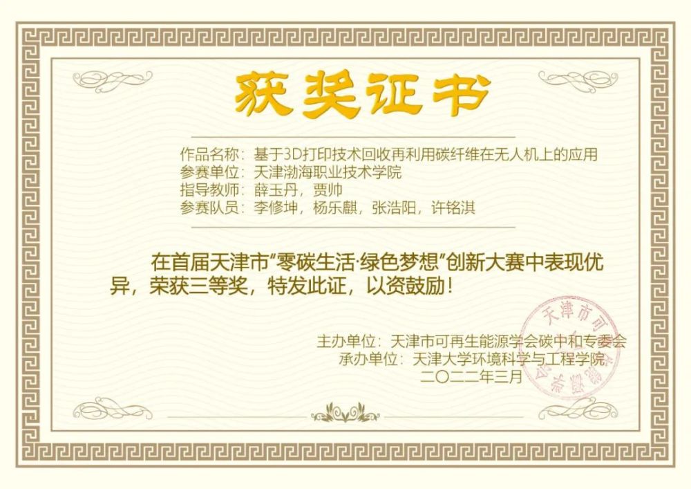 首届天津市“零碳生活·绿色梦想”创新大赛正式落下帷幕