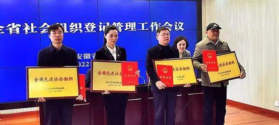 全省唯一，它被民政部授予 “全国先进社会组织”荣誉称号
