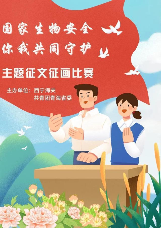 国家生物安全征文征画大赛来啦