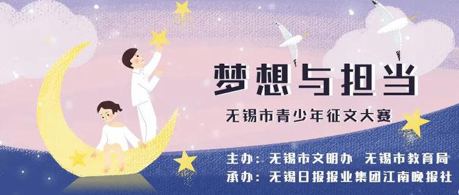 “梦想与担当”青少年征文大赛启事