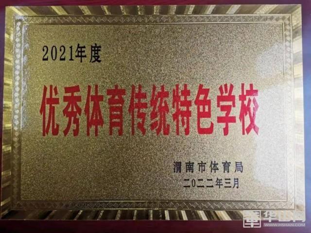 临渭区5所学校喜获得市级荣誉