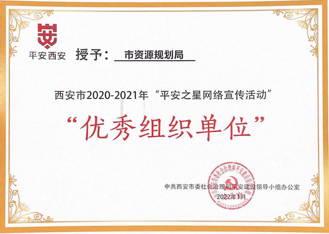 再添荣誉！这次是我局平安建设工作