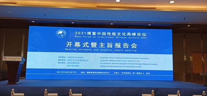 黄建喜被授予“ 博鳌中国当代传统文化十大新闻人物”荣誉称号