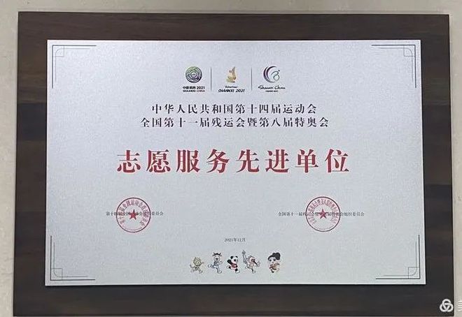 共青团碑林区委荣获十四运会和残特奥会志愿服务工作多项荣誉称号