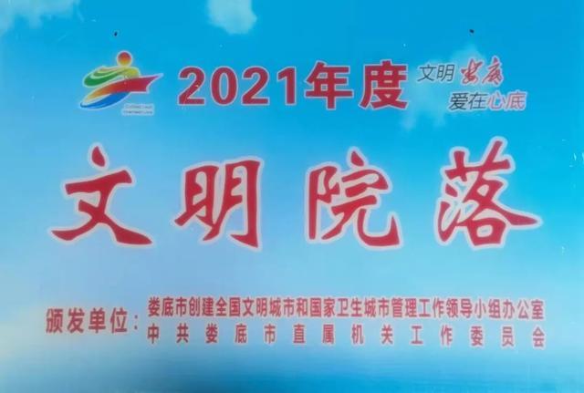 娄星法院获全市2021年度“文明院落”荣誉称号