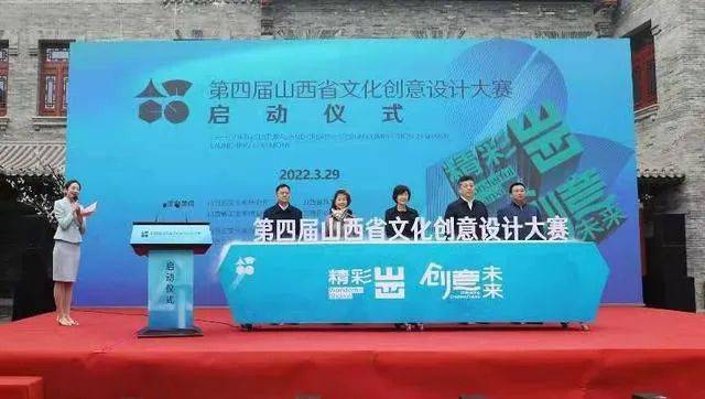 第四届山西省文化创意设计大赛征集 
