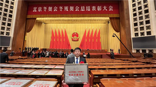 河北涞源县教体局荣获北京冬奥会、冬残奥会突出贡献集体荣誉称号
