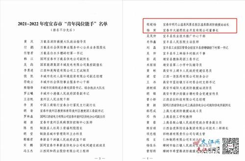 宜春明月山两名青年获评“宜春市青年岗位能手”荣誉称号（图）