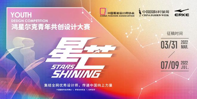 你，就是最亮的星芒！鸿星尔克 · 青年共创设计大赛作品征集
