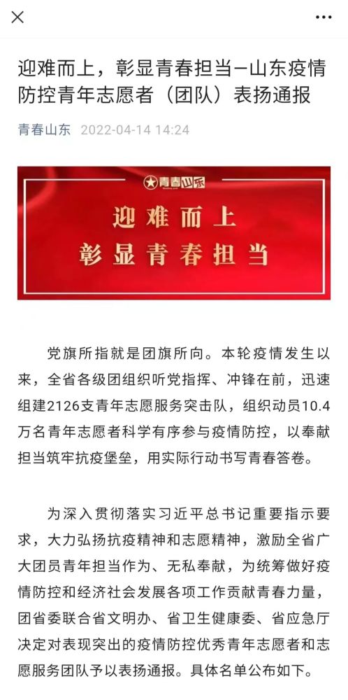 “泰山先锋”志愿服务队荣获“山东省疫情防控优秀青年志愿服务团队”荣誉称号