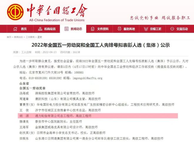 通力轮胎总工程师胡源被授予“全国五一劳动奖章”荣誉称号