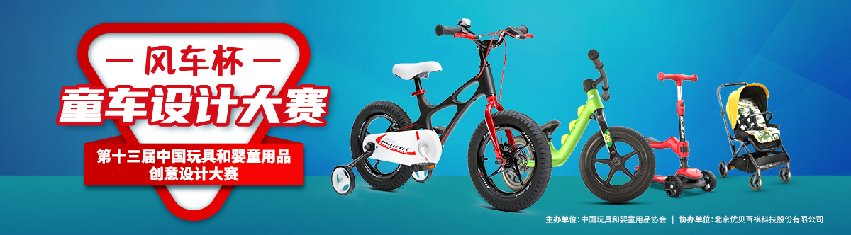 2022第十三届中国玩具和婴童用品创意设计大赛征集