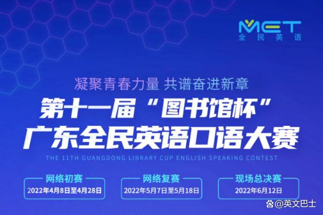 第十一届图书馆杯广东全民英语口语大赛