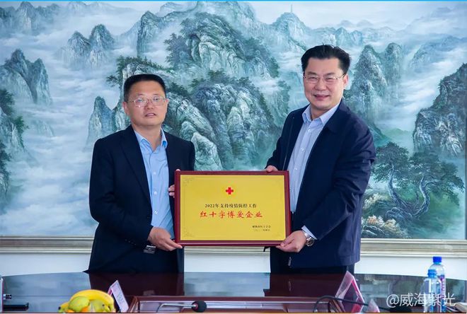 威海紫光集团获得“红十字博爱企业”荣誉称号