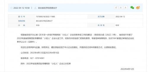 喜报！新鄂重·湖北重装荣获湖北省专精特新“小巨人”荣誉称号