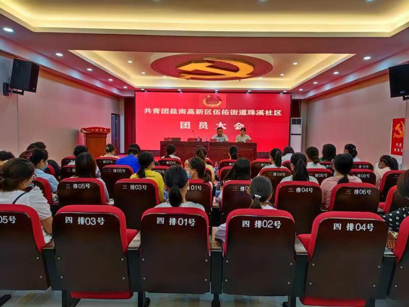 盐南高新区珠溪社区荣获“全国五四红旗团支部”荣誉称号