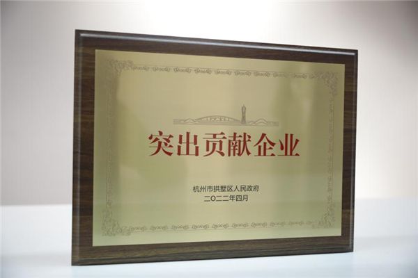 喜讯！米络星集团获拱墅区2021年度“突出贡献企业”、“产业赛道领跑企业”双项荣誉