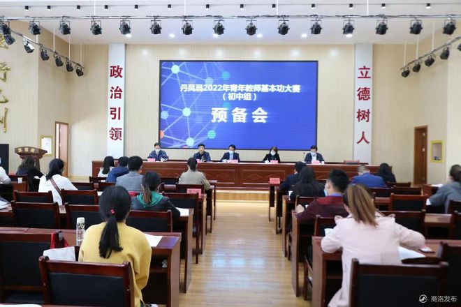 丹凤县科教体局举办2022年青年教师基本功大赛