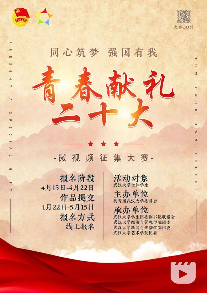 微视频征集 | “青春献礼二十大”主题微视频征集大赛来啦！