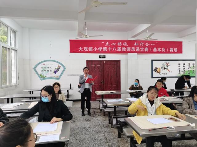 宜宾市南溪区大观镇中心小学校举行了第十八届教师风采大赛