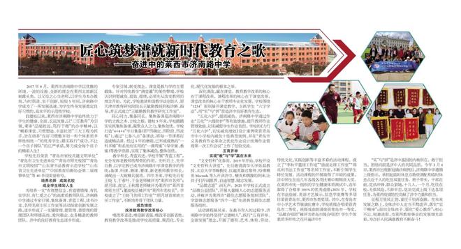 五年、四十多项荣誉称号，莱西这个学校不得了