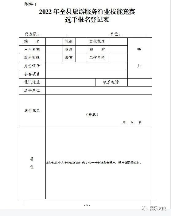 民乐县文体广电和旅游局关于举办2022年民乐县旅游饭店餐饮客房从业人员服务技能大赛的通知