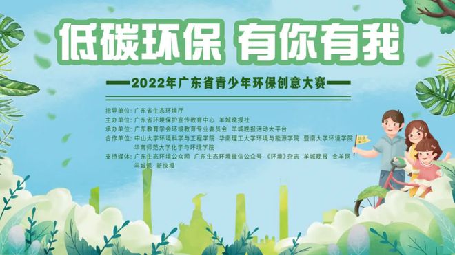 正式开通报名通道！2022年广东省青少年环保创意大赛邀您投稿