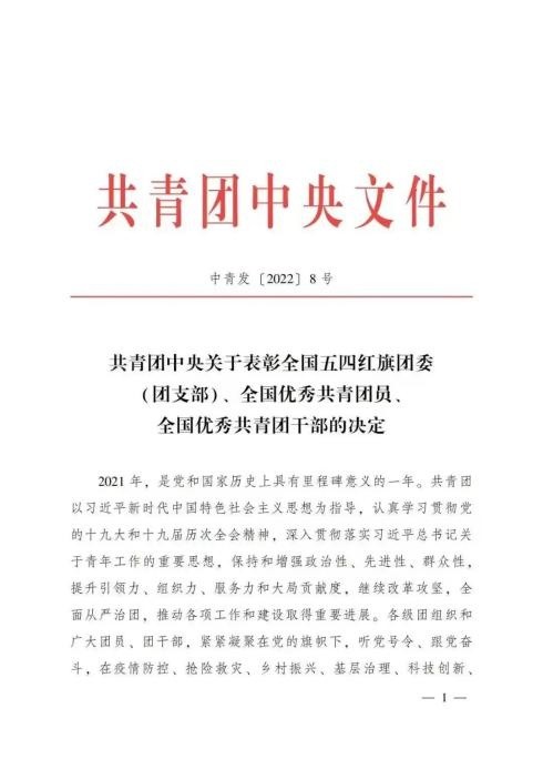 中国电信重庆公司团委被团中央授予“全国五四红旗团委”荣誉称号