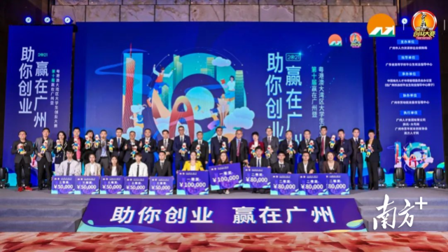 第十一届“赢在广州”暨大湾区大学生创业大赛启动