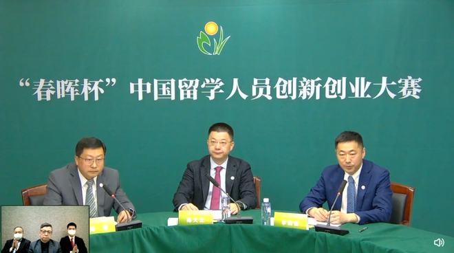 第十七届“春晖杯”中国留学人员创新创业大赛启动仪式顺利举行
