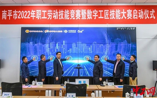 福建省南平市首届数字工匠技能大赛启动