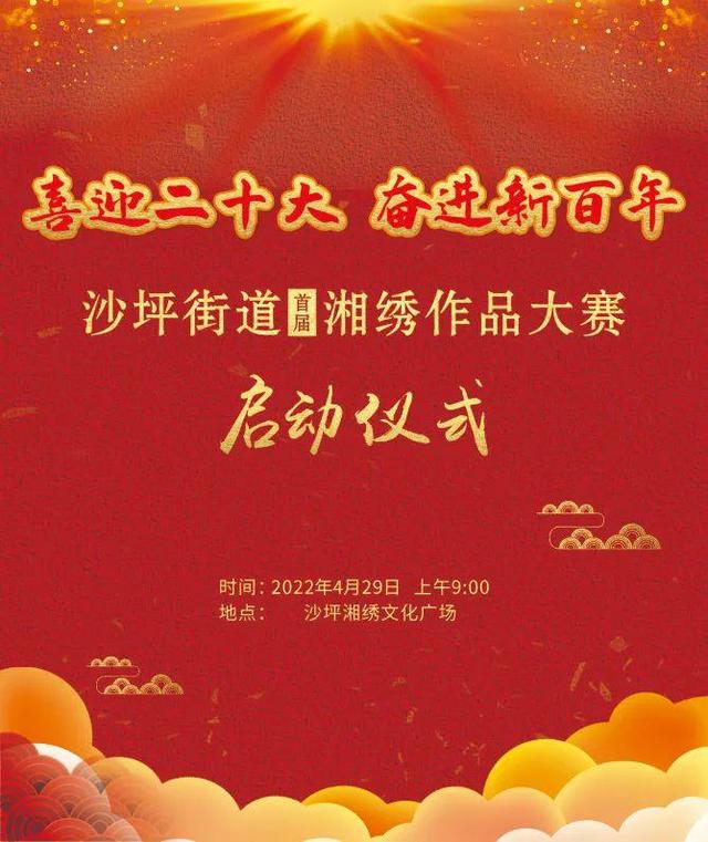 湘风独韵，绣美沙坪！湘绣作品大赛来啦