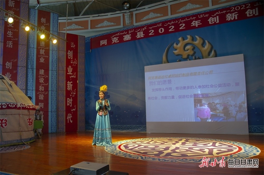 阿克塞举办首届创新创业大赛