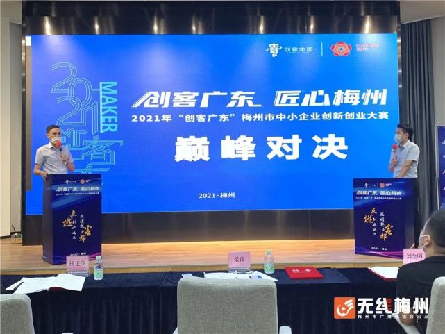助推实体经济！“创客广东”梅州市中小企业创新创业大赛开始报名