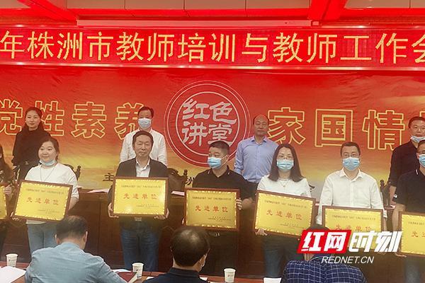 株洲市十三中再获“实施教师素养提升先进单位”荣誉称号