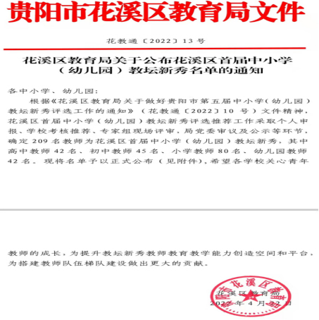 贵州民族大学附属学校两名教师获区市“教坛新秀”荣誉称号