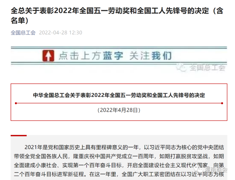 热烈祝贺广东潼南商会副会长李长顺企业，荣获全国工人先锋号荣誉称号
