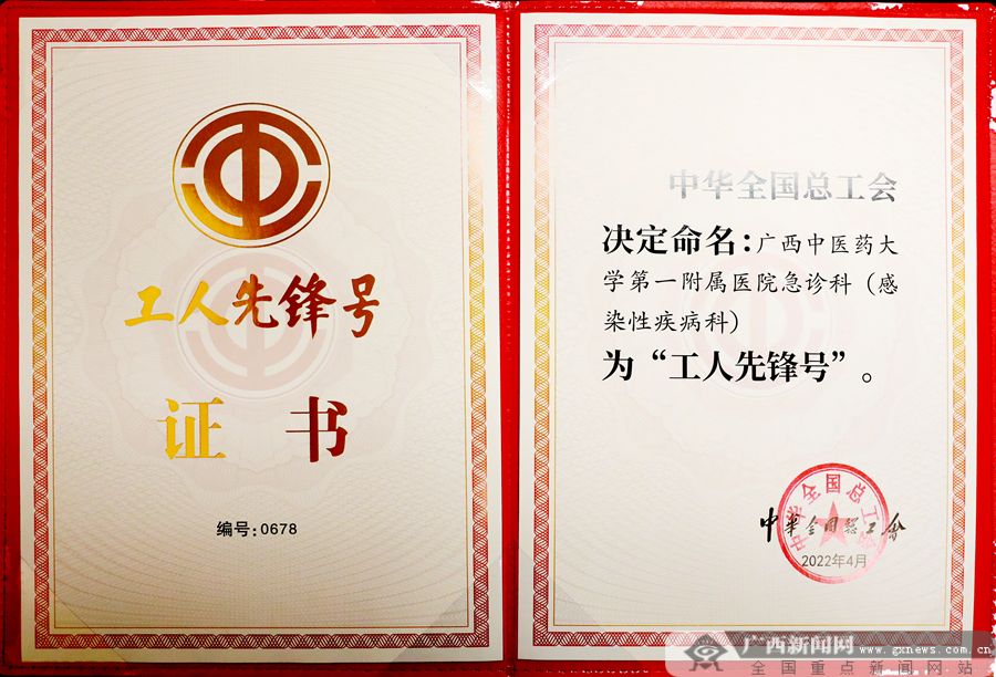 广中医两科室荣获“全国工人先锋号”荣誉称号