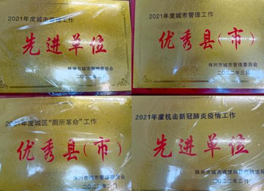 渌口区城管局喜获多项荣誉称号
