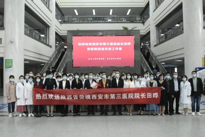 热烈祝贺西安市第三医院院长田晔荣获2022年陕西省先进工作者荣誉称号