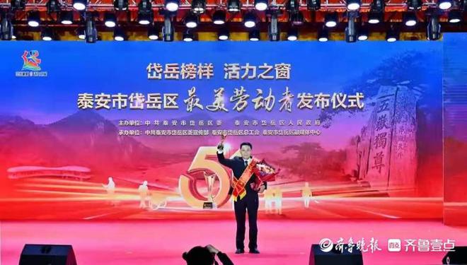 泰安市第一人民医院魏传义荣获岱岳区“最美劳动者”荣誉称号