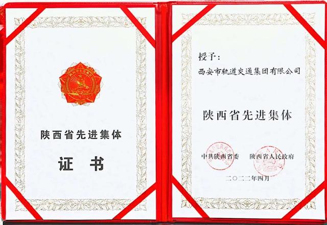 市轨道集团荣获“2022陕西省先进集体”荣誉称号